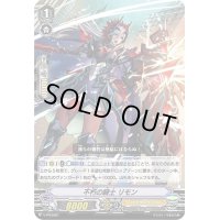 不朽の騎士リモン【PR】{V-PR/0361}《シャドウパラディン》