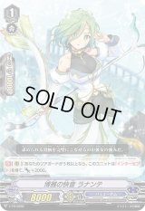 博雅の快音ラナンテ【PR】{V-PR/0266}《バミューダ△》