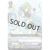 博雅の快音ラナンテ【PR】{V-PR/0266}《バミューダ△》