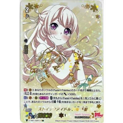 画像1: 〔状態B〕ストイックアイドル白鷺千聖【SSR】{V-TB01/SSR13}《BanGDream!》