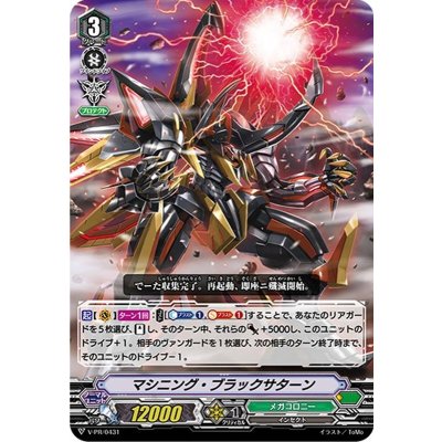 〔状態B〕マシニング・ブラックサターン【PR】{V-PR/0431}《メガコロニー》