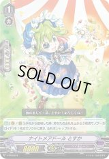 ナイトメアドールとすか【PR】{V-PR/0424}《ペイルムーン》