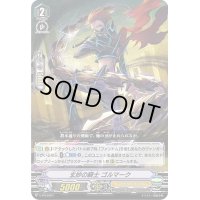 〔状態A-〕玄妙の騎士ゴルマーク【PR】{V-PR/0427}《シャドウパラディン》