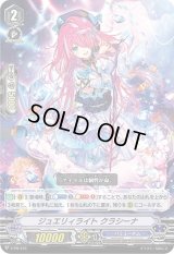 ジュエリィライトクラシーナ【PR】{V-PR/419}《バミューダ△》