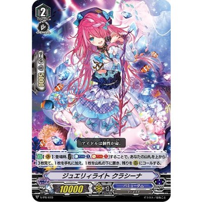〔状態B〕ジュエリィライトクラシーナ【PR】{V-PR/419}《バミューダ△》