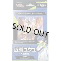 スタートデッキ『近導ユウユ-天輪聖竜-』【未開封BOX】{VG-D-SD01}