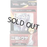 スタートデッキ『江端トウヤ-頂の天帝-』【未開封BOX】{VG-D-SD03}