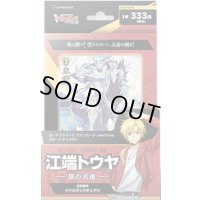 スタートデッキ『江端トウヤ-頂の天帝-』【未開封BOX】{VG-D-SD03}