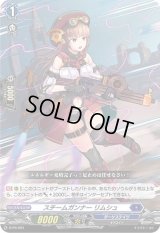 スチームガンナーリムシュ【PR】{D-PR/004}《ダークステイツ》