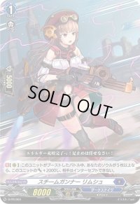 スチームガンナーリムシュ【PR】{D-PR/004}《ダークステイツ》