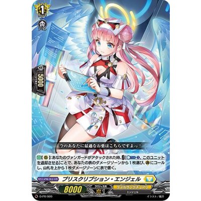 〔状態A-〕プリスクリプション・エンジェル【PR】{D-PR/009}《ケテルサンクチュアリ》