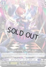 ダイアフルドールヴぃおれった【PR】{D-PR/007}《ダークステイツ》