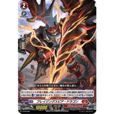 ブレイジングスピア・ドラゴン【PR】{D-PR/006}《ドラゴンエンパイア》