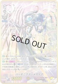 〔状態A-〕ハーモニクス・メサイア【PR】{V-PR/0464}《リンクジョーカー》