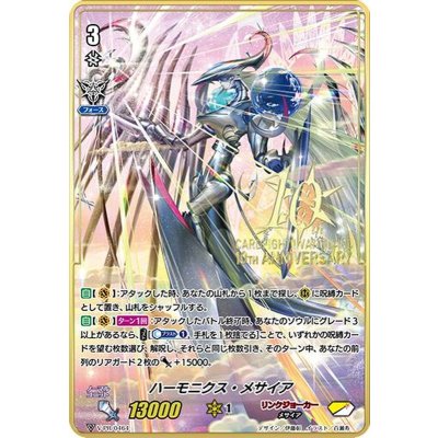 〔状態B〕ハーモニクス・メサイア【PR】{V-PR/0464}《リンクジョーカー》