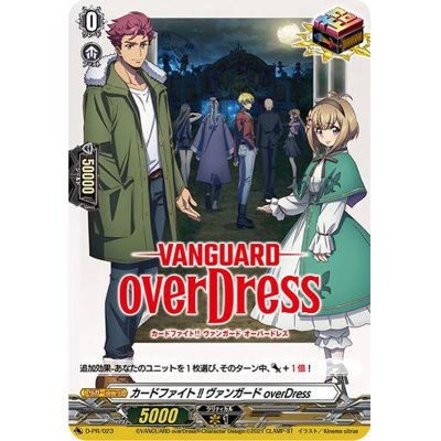 画像1: カードファイト!!ヴァンガードoverDress【PR】{D-PR/023}《その他》