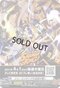 〔状態A-〕シャーマンキングを目指す戦い【PR】{D-PR/029}《その他》