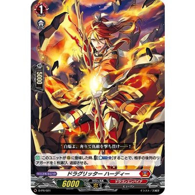 ドラグリッターハーディー【PR】{D-PR/021}《ドラゴンエンパイア》