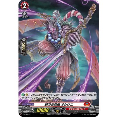 鉄刀の忍鬼オシクニ【PR】{D-PR/012}《ドラゴンエンパイア》