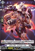 グラップル・エクスターナル【PR】{D-PR/016}《ブラントゲート》