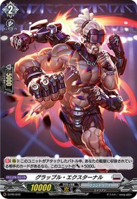 グラップル・エクスターナル【PR】{D-PR/016}《ブラントゲート》