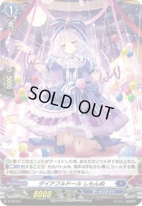 ダイアフルドールしもんぬ【PR】{D-PR/014}《ダークステイツ》