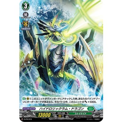 ハイドロリックラム・ドラゴン【PR】{D-PR/019}《ストイケイア》