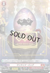〔状態B〕「GEO箔押し」サンライズ・エッグ【PR】{D-PR/030}《ドラゴンエンパイア》