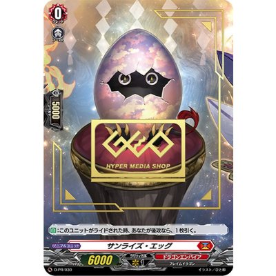 〔状態B〕「GEO箔押し」サンライズ・エッグ【PR】{D-PR/030}《ドラゴンエンパイア》