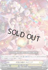 〔状態B〕月兎の魔女ルビニア【PR】{D-PR/033}《ケテルサンクチュアリ》