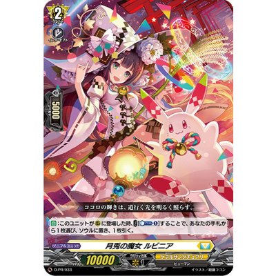 画像1: 月兎の魔女ルビニア【PR】{D-PR/033}《ケテルサンクチュアリ》