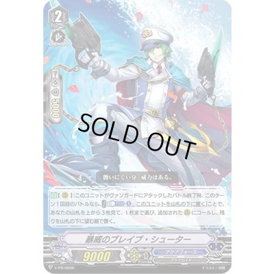 画像1: 暴威のブレイブ・シューター【PR】{V-PR/0506}《アクアフォース》