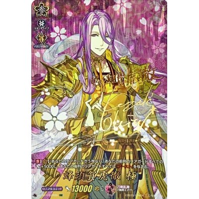 画像1: 〔状態A-〕蜂須賀虎徹極【SSR】{D-TB01/SSR05}《刀剣乱舞》