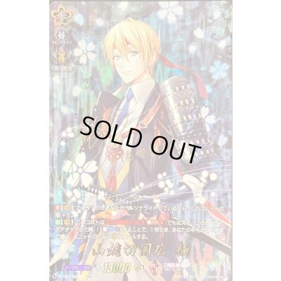 画像1: 〔状態B〕山姥切国広極【SSR】{D-TB01/SSR04}《刀剣乱舞》