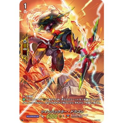 〔状態A-〕ツインバックラー・ドラゴン【PR】{D-PR/031}《ドラゴンエンパイア》