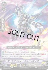 ソードブランド・グラディエイター【PR】{V-PR/0511}《ノヴァグラップラー》