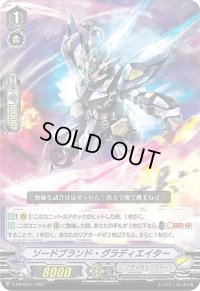 ソードブランド・グラディエイター【PR】{V-PR/0511}《ノヴァグラップラー》