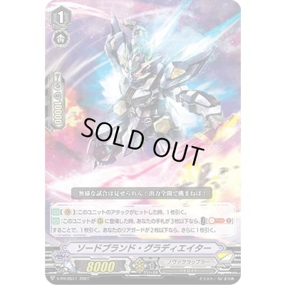 画像1: ソードブランド・グラディエイター【PR】{V-PR/0511}《ノヴァグラップラー》