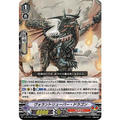 ヴォラントリューバー・ドラゴン【PR】{V-PR/0510}《かげろう》