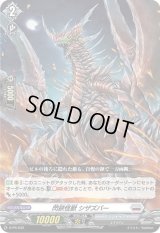 閃鋏怪獣シザズバー【PR】{D-PR/039}《ブラントゲート》