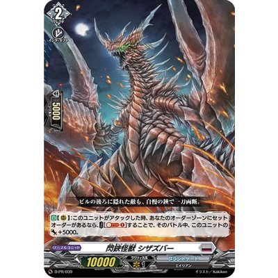 画像1: 閃鋏怪獣シザズバー【PR】{D-PR/039}《ブラントゲート》