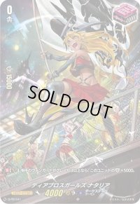 〔状態A-〕ディアブロスガールズナタリア【PR】{D-PR/041}《ダークステイツ》