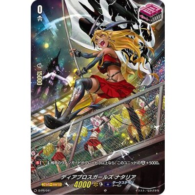 〔状態A-〕ディアブロスガールズナタリア【PR】{D-PR/041}《ダークステイツ》