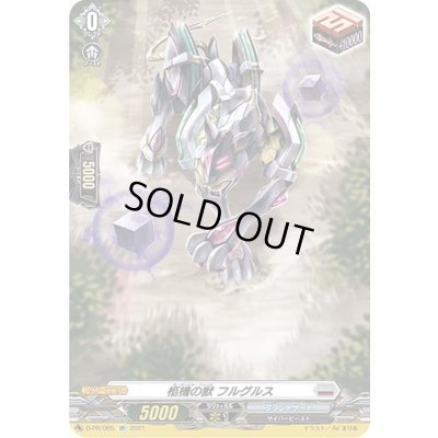 画像1: 〔状態B〕柩機の獣フルグルス【SP】{D-PR/065}《ブラントゲート》
