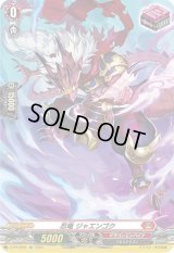 〔状態B〕忍竜ジャエンゴク【SP】{D-PR/059}《ドラゴンエンパイア》