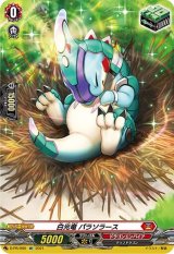 〔状態A-〕白光竜パラソラース【SP】{D-PR/060}《ドラゴンエンパイア》