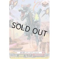 〔状態B〕急行竜スティルディロフォ【SP】{D-PR/058}《ドラゴンエンパイア》