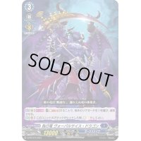 〔状態A-〕執行竜ヴォーパルサイス・ドラゴン【PR】{D-PR/075}《ダークステイツ》