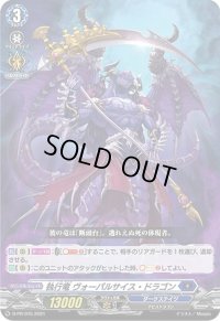 〔状態A-〕執行竜ヴォーパルサイス・ドラゴン【PR】{D-PR/075}《ダークステイツ》