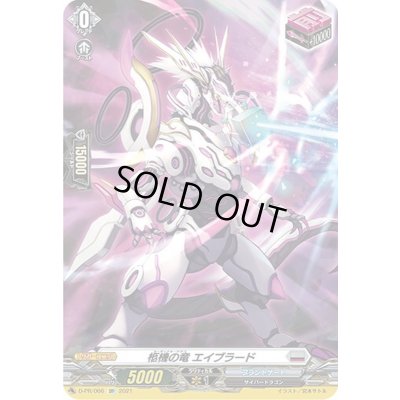 画像1: 〔状態A-〕柩機の竜エイブラード【SP】{D-PR/066}《ブラントゲート》